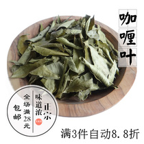 Curry leaves dry curry leaves dry curry leaves Masala seasonings Jiuli fragrant 20g full of 3 pieces