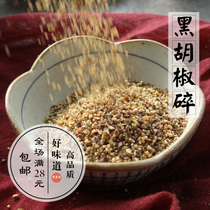 Crushed black pepper Pure black pepper coarse grain 50g Western barbecue steak pasta seasoning full 28