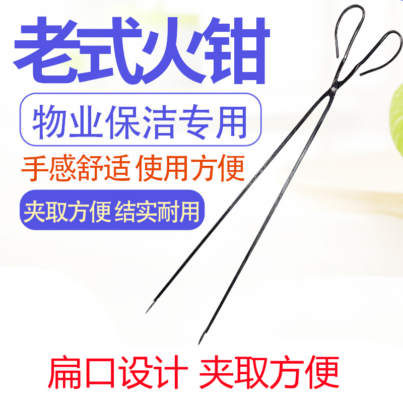 Home Fire Fitter Litter Clips ten Objects Old Fashioned Hand Iron Pliers Barbecue Charcoal Pliers Fetch Clips Pick Up Litter Clips