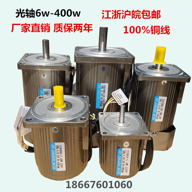 AC Motor 6W15W250W400W750W AC asynchronous optical axis motor throttle constant speed 380V220V