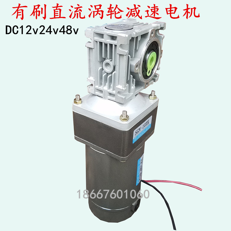 DC brushed turbine worm high speed ratio low speed double deceleration 120W250W350W500WDC12V24V