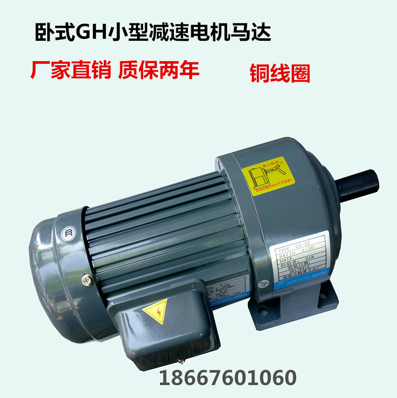Horizontal GH gear reduction motor 750W AC 380v three-phase 220v variable speed low speed variable frequency motor small