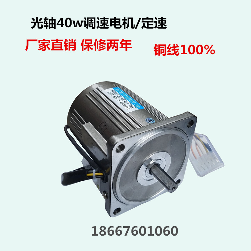 40W optical axis 220V AC asynchronous speed motor Round axis plane axis motor motor fixed speed three-phase 380V