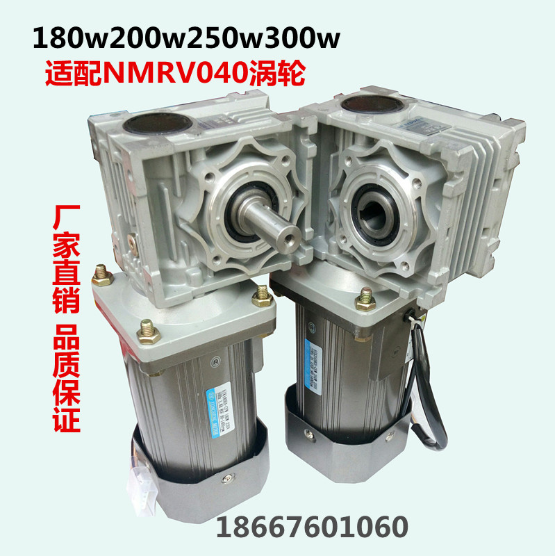 NMRV040 turbo self-lock 250W deceleration motor speed variable-speed AC motor single-phase 220V three-phase 380V