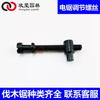 Three-front chainsaw 405 5016 Chainsaw 6018 Universal Adjusting Screw Chain Saw Gasoline Saw Adjusting Screw