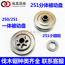 STIHL Steelms250 251 251C saw Integrated Passive disc split passive sprocket