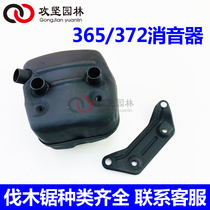 Husqvarna Husswarner 365 372XP chain saw muffler assembly Fu Shihua chain saw muffler accessories