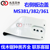 STIHL Steele MS381 382361 oil saw guide plate gland right side plate sprockets damper anti-chip edge cover