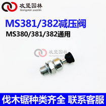 STIHL Steele MS380 381382 oil saw reducing valve petrol saw logging saw cylinder button accessories