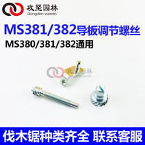 STIHL Steele MS380 381382 oil saw guide plate adjusting screw chain chain-chain-chain tensioner accessories