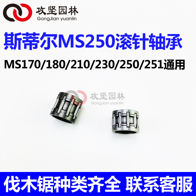 STIHL Steele MS170 180 230 250 251 oil saw sprocket clutch needle roller bearing accessories