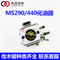 STIHL Steele MS440 290310390 OIL SAW CARBURETOR ASSEMBLY Logging Saw Carburetor Accessories