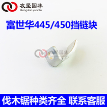 Husqvarna Hus Warner 445450 Block Chain Block Aluminum Stopper Chain Block Fushihua Petrol Saw Accessories