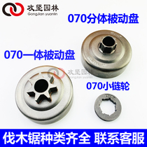 STIHL Steele MS070 chain saw Integrated Passive disc alloy small sprocket split passive disc clutch disc accessories