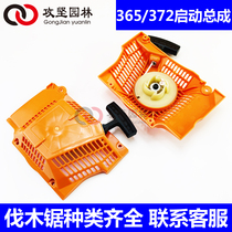 Husqvarna Hus Warner 365 372XP Starter Assembly Fushiwa Starter Pull Table Chain Saw Accessories