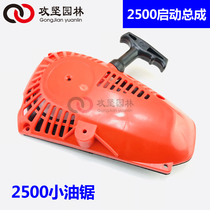 Small Pine 2500 Logging Saw Mini Petrol Saw Wool Bamboo Saw Accessories Starter Assembly Single Hand Saw Start Pan