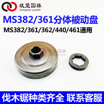 Stille MS382 361362440461290 oil saw accessories sprockets integrated passive disc split disc