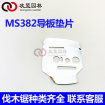 STIHL Steele MS382 OIL SAW GUIDE PLATE IRON GASKET OIL SAW OIL OUTLET GUIDE PLATE SPACER IRON SHEET ACCESSORIES