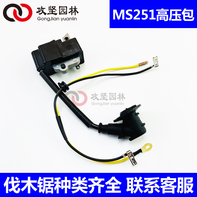 STIHL Steele MS231 251 251C oil saw high-pressure bag ignition coil petrol logging saw igniter