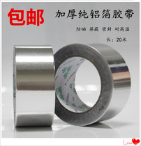 Aluminum foil tape insulation casing tube sleeve sunscreen Lu foil paper high temperature resistant tin foil paper thick aluminum poise tape