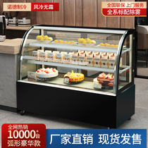 Cake cabinet Air-cooled frost-free curved right angle freezer display cabinet Cold dishes cooked food Fruit dessert Mousse fresh cabinet