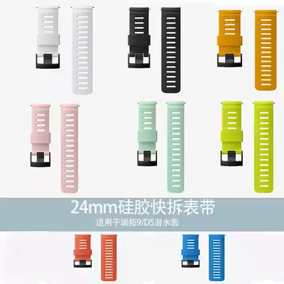 Songtuo Suunto Expedition Fast BARO Songtuo 9 Diving D5 Quick Remove Needle Silicone 24MM Parallel Interface Strap