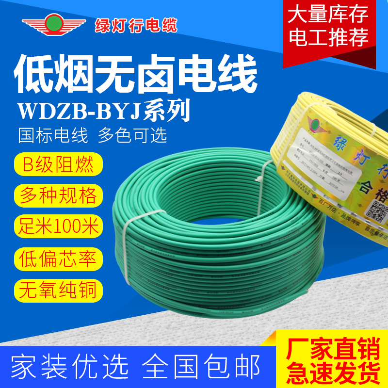 Yanggu green light line low smoke halogen-free flame retardant wire resistant to 105WDZB-BYJ2 5 square 46 pure copper national standard cable