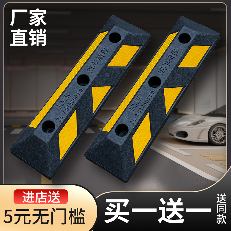 駐車スペースリミッター ガレージ車 ゴム製駐車スペースブロック ホイールストップ 駐車パイル カーブロッカー カーブロッカー