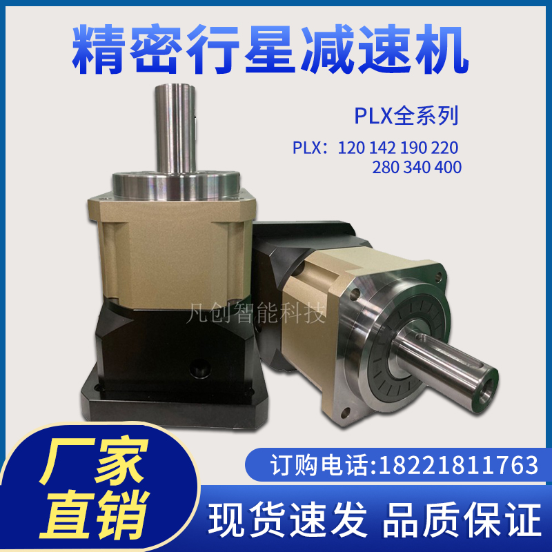 High torque planetary reducer 120 142 190 servo motor reducer precision gear reducer 2KW