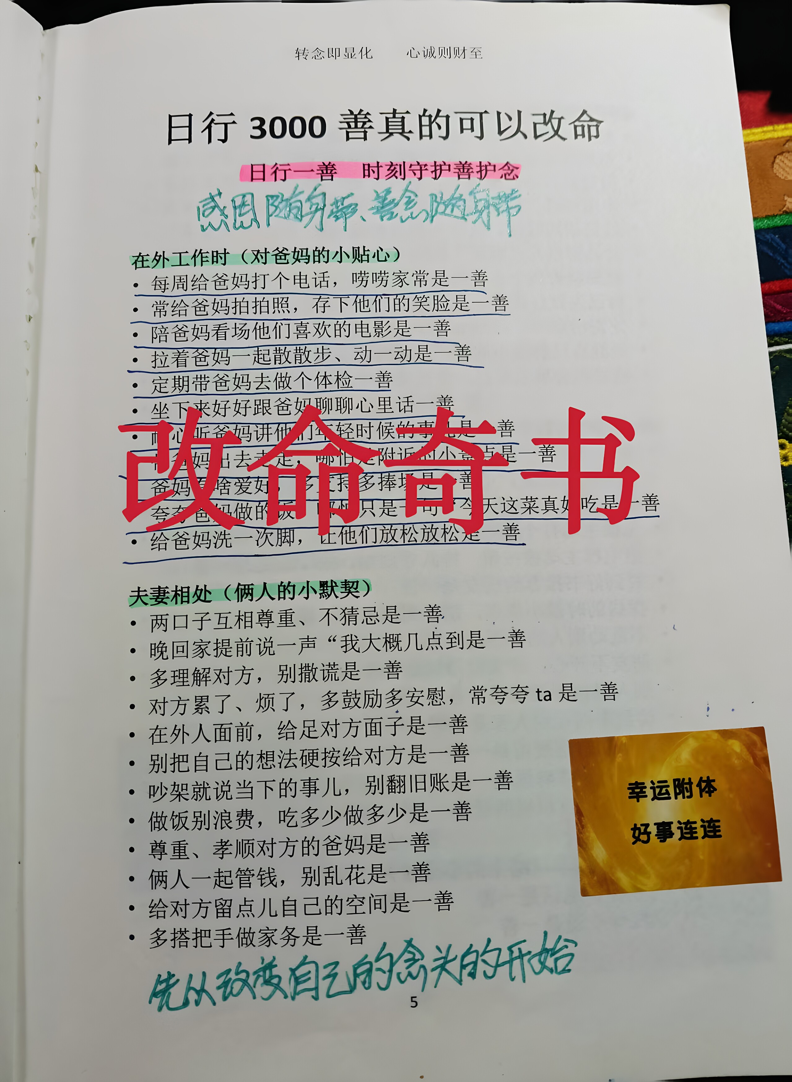 日行3000善改运改气场转念财富日记感恩日记向宇宙下订单财富显化