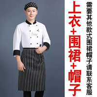 Белый лонгслив, фартук, шапка