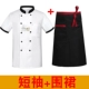 Белый черный фартук, короткий рукав