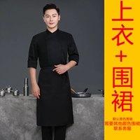 Черная семисторонняя рукава темная пряжка+чистый черный фартук