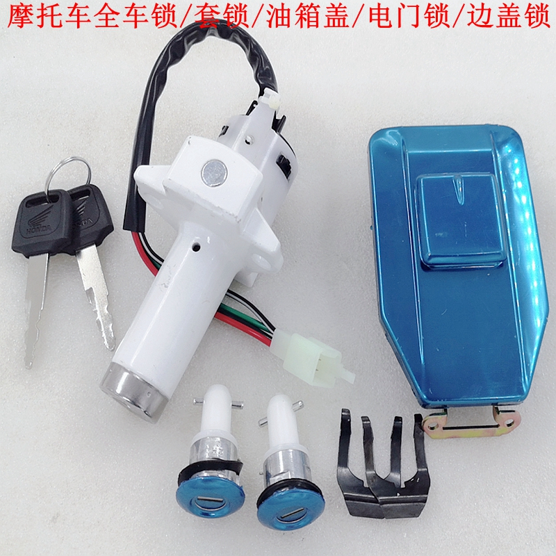 Suitable for men's locomotive accessories WY125-A sleeve lock oil case cover WY125-C electronic door lock main switch Old model