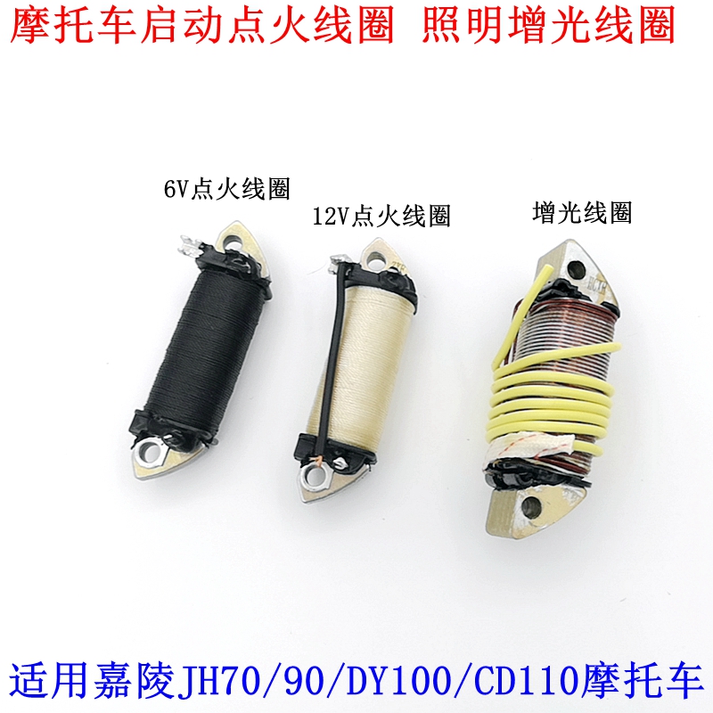 Applicable motorcycle accessories Dayang 100 JH70 Jialing 6V 12V ignition charging coil illumination line