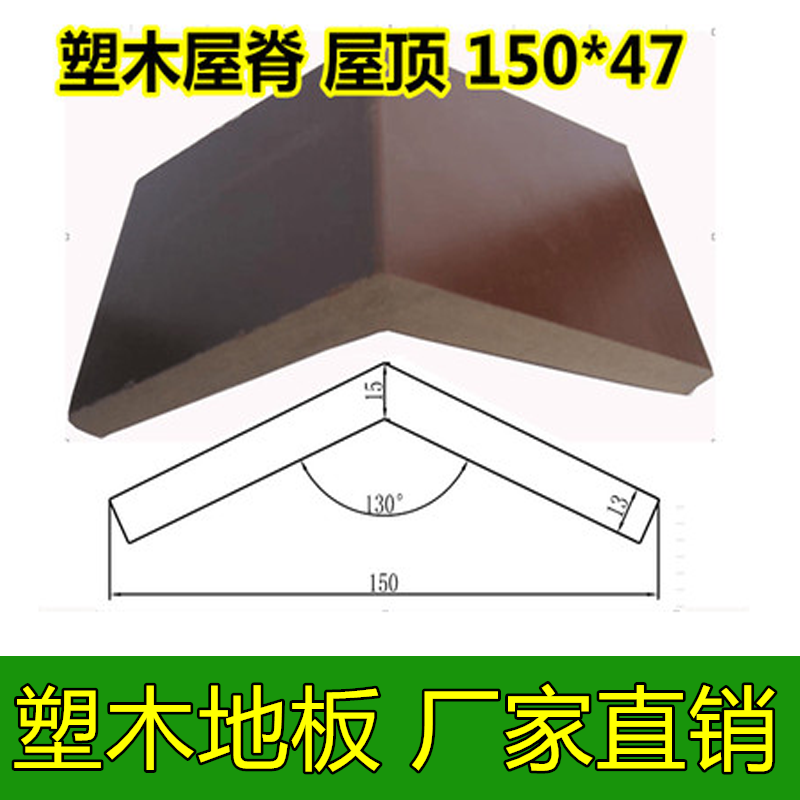 Plastic Wooden Pavilion House Ridge Wood Wood Wooden Wooden House Ridge Roof 150 * 47mm Large Corner Thickened Anti-Corrosive Tile External Wall Sealing Plate