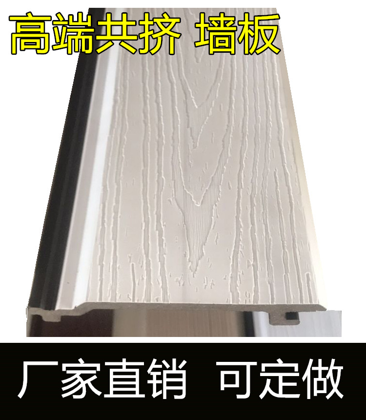 Plastic wood co-squeezed wall panels outdoor 3D embossed wood grain line embossed wai board screen villa Yangtai Garden 148 *21