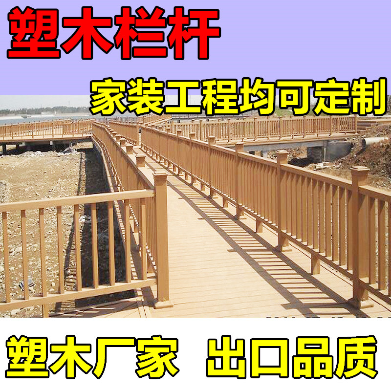 Plastic Wood Railing Fence Armrest Outdoor Guardrails Park Courtyard Embalming Wood fence View solid wood wood grain fence