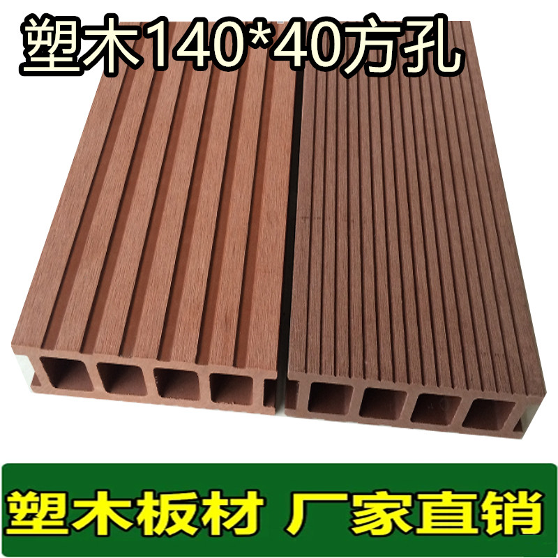 Plastic Wood Outdoor Strip Floor Outdoor Embalming Wood Flowers Park Lin Square Wood Plastic Plate Eco wood 140 * 40 empty