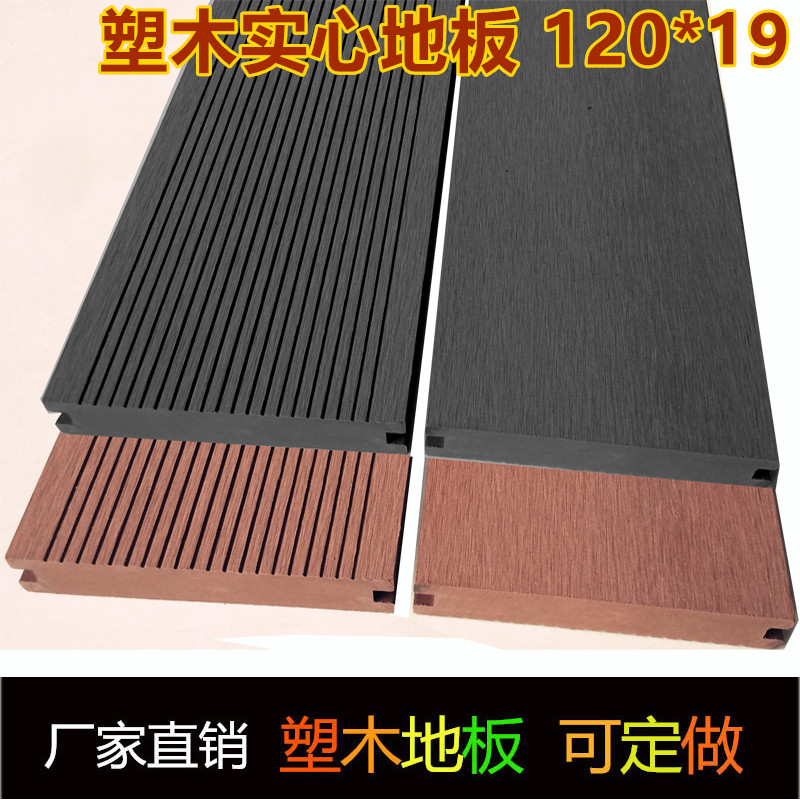 Plastic wood strip solid floor outdoor park gymnasium square flower Villa Terrace rooftop community 120*19