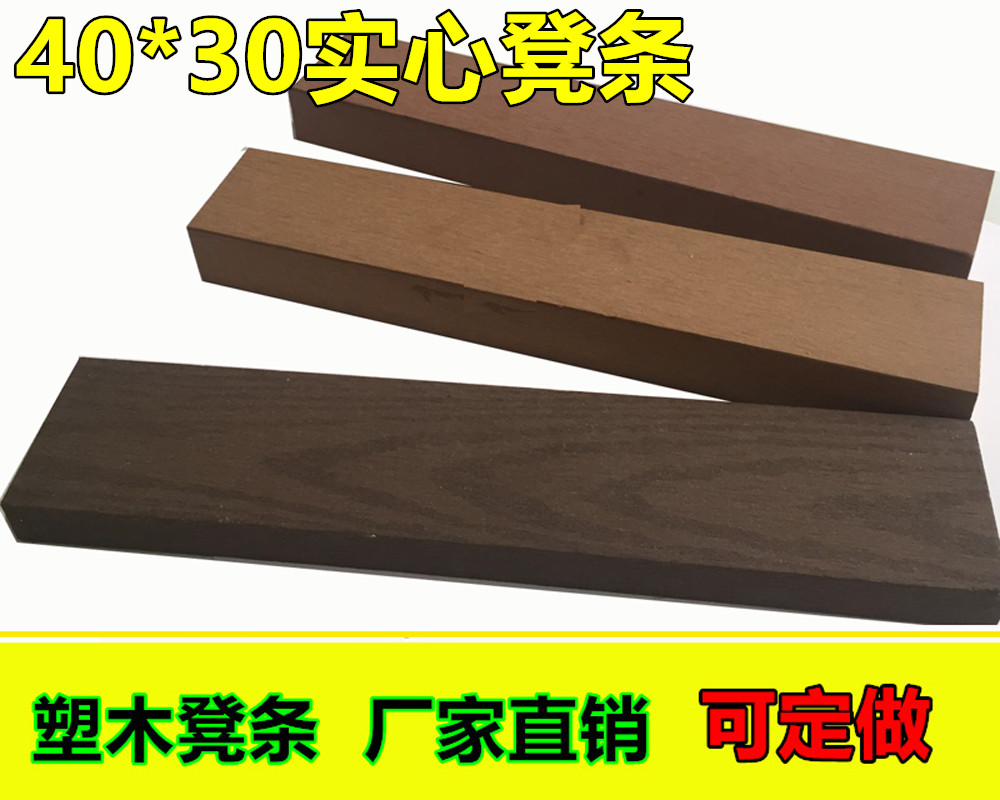 Plastic Wood Park stool strip keel door curtain decorative strip outdoor solid 40*30 factory straight home pin