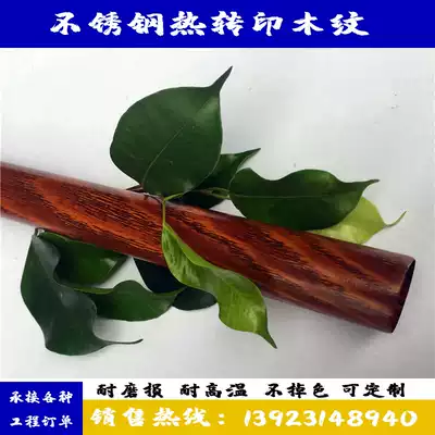 304 stainless steel heat transfer wood grain round tube rectangular tube square pass Oval guardrail can be customized