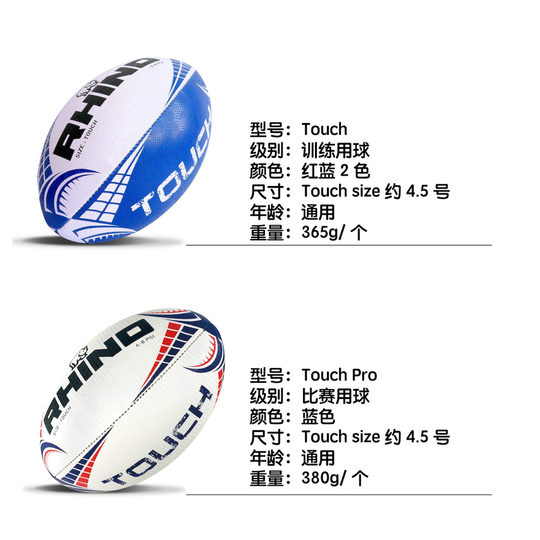 Rhino Touch Rugby Pure Imported Touch Rugby Ball for Kidsren and Adults Training and Competition Balls