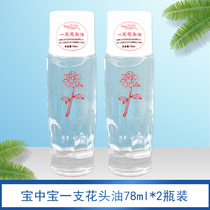 78ml * 2 bottles of Chinese treasure treasure flower hair oil old-fashioned pure head Oil anti-frizz hair care essential oil Glass