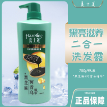 Xia Shilian Black Bright Nourishing Two-in-One Shampoo 750g Shampoo Black Sesame Black Olive Nourish