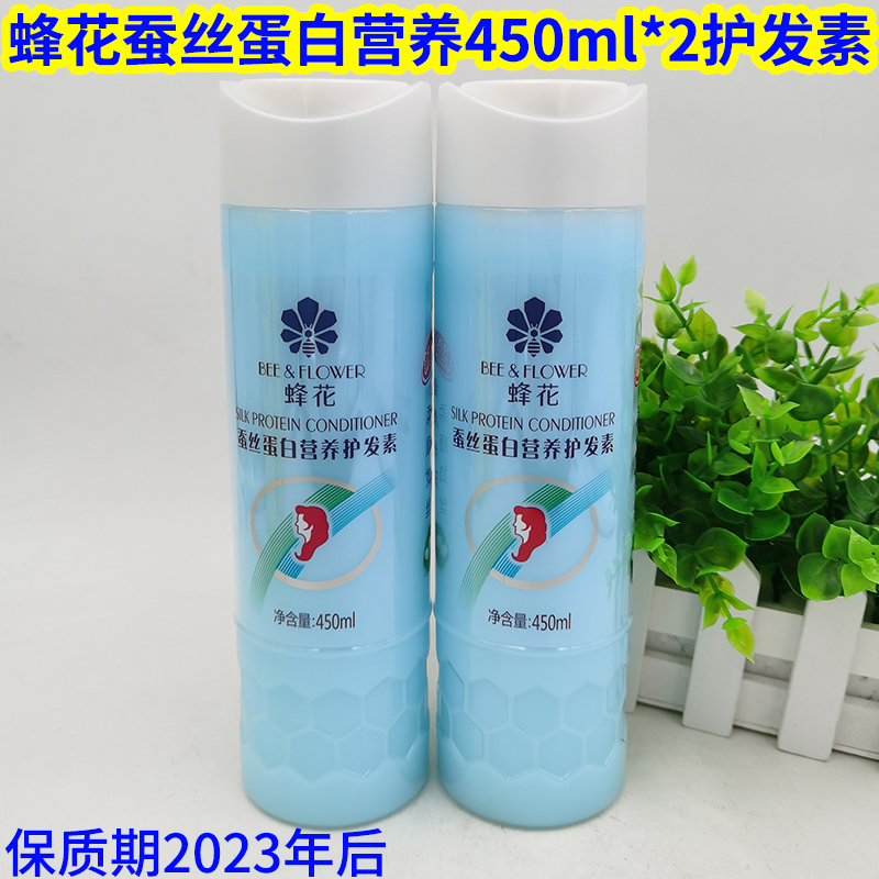 Domestic product bee flower silk protein nutrition conditioner 450ml*2 bottles suitable for various hair types