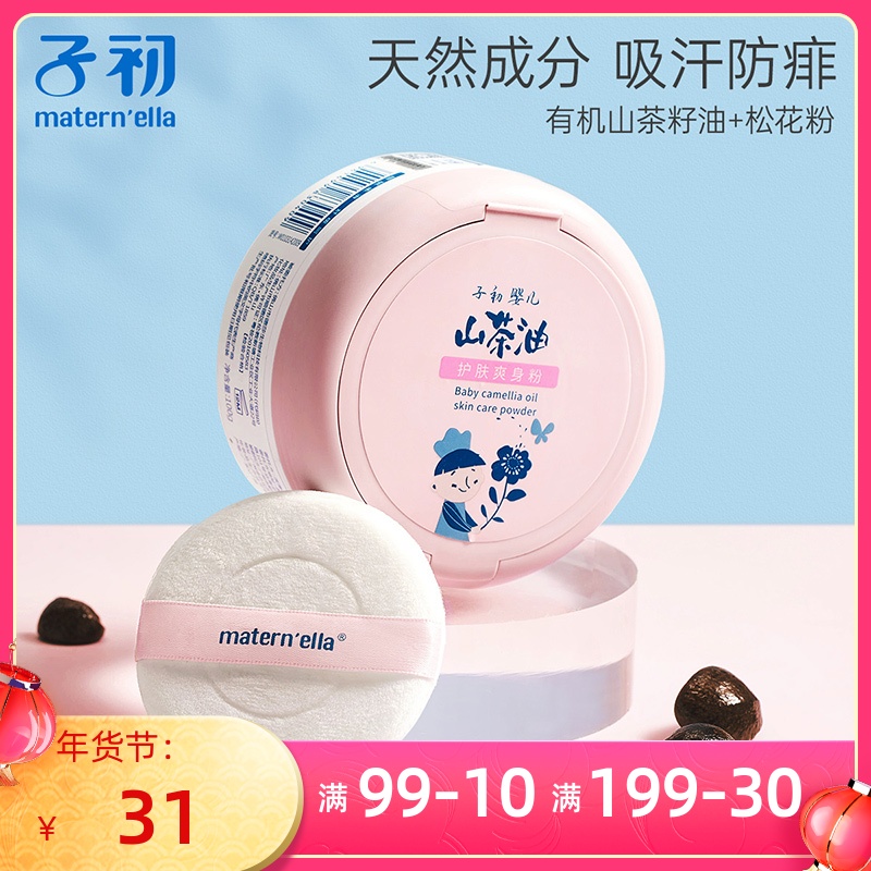 Talcum powder baby special toning newborn baby powder puff hot rash baby pine pollen prickly heat powder