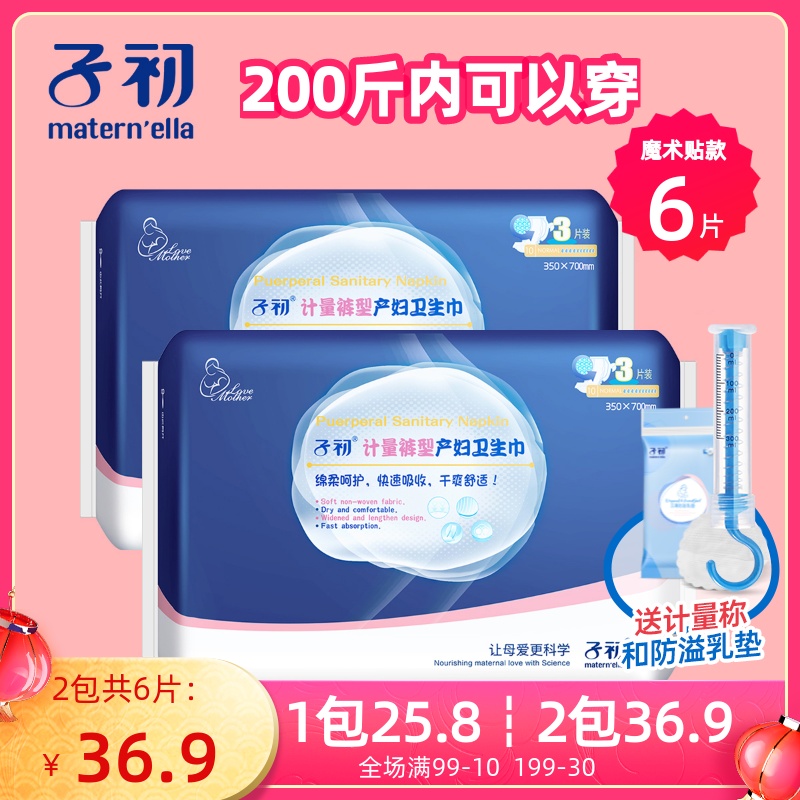 Sub-initial blood volume paper pregnant women diapers postpartum peace of mind pants sleep lochia blood pad metered maternal hygiene towel