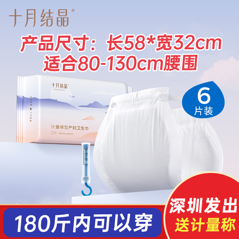October Crystal Postpartum Measuring Sanitary Pads, Special for Postpartum Measurement, Panty Type, Suitable for Cesarean Section, 3 Pieces * 2 Packs