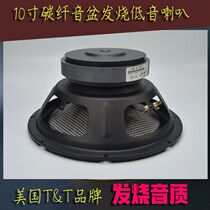 American TT Fever 10-inch bass horn carbon fiber pelvic HIFI home horn unit
